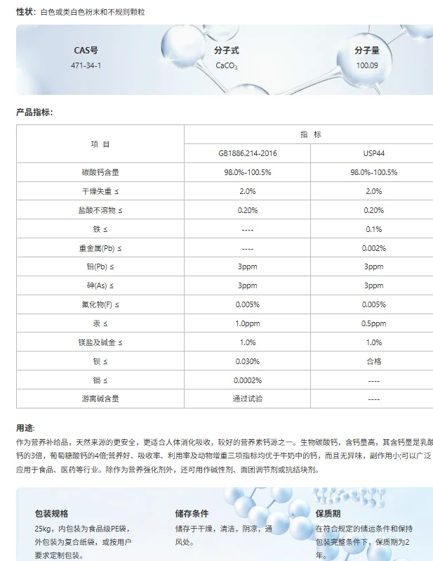 Bio Calcium Carbonate (Oyster Shell) specification sheet (GB / USP) - Guangda