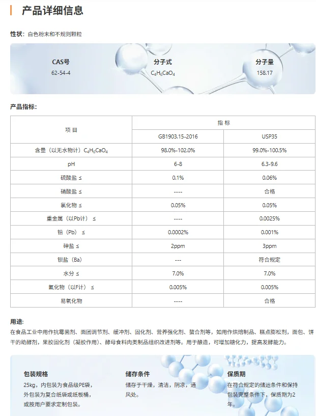 Calcium Acetate specification sheet (GB / USP) - Guangda
