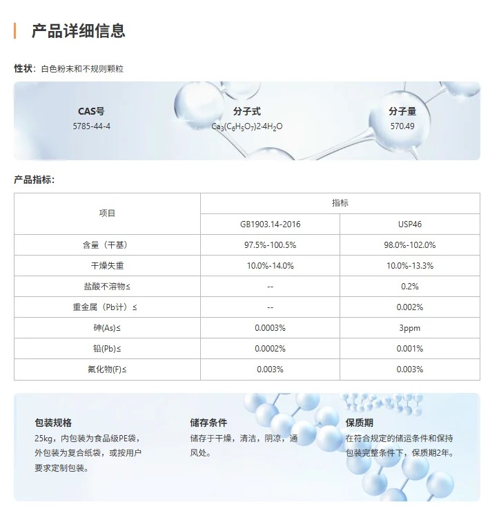 Calcium Citrate specification sheet (GB / USP) - Guangda