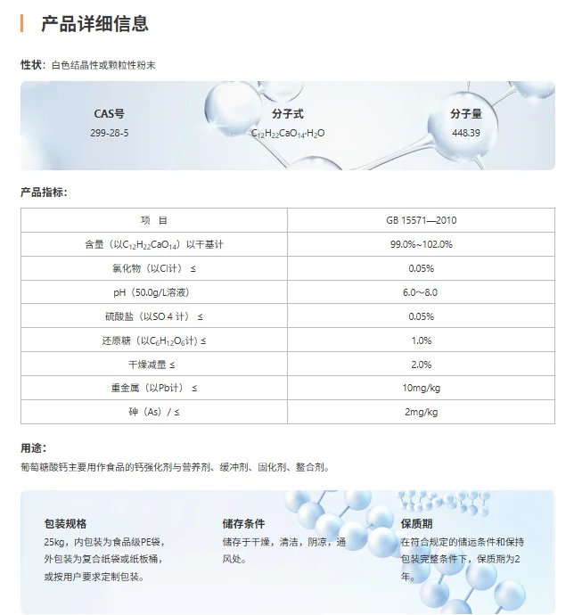 Calcium Gluconate specification sheet (GB / USP) - Guangda