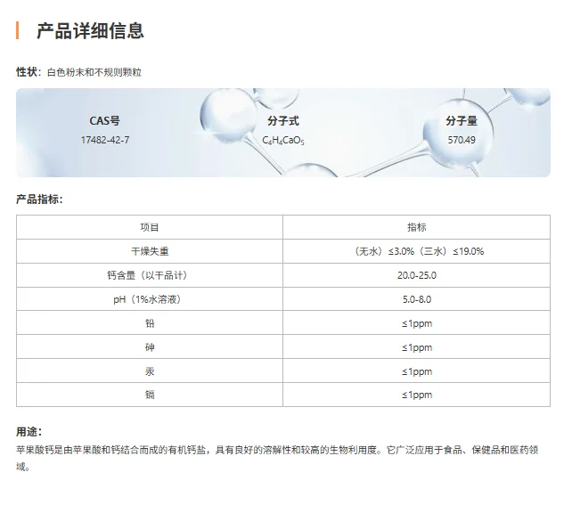 Calcium Malate specification sheet (GB / USP) - Guangda
