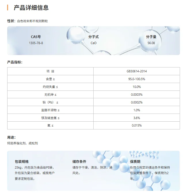 Calcium Oxide specification sheet (GB / USP) - Guangda